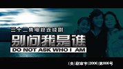 别问我是谁