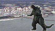 哥斯拉正毁灭地球！日本将核废水排入太平洋，世界哗然