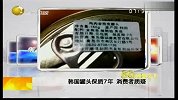 韩国罐头保质7年 消费者质疑