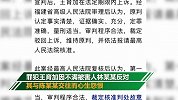福建一男子追女生被拒生怨潜入其母家持刀杀人 被执行死刑