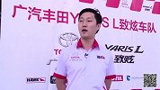 CTCC-15赛季-广汽丰田YARIL S致炫车队夏禹第六站赛前采访-新闻