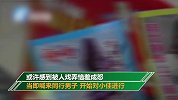 13岁男孩拨打“小卡片”电话后遭暴打 监控曝光细节后家长崩溃