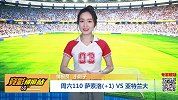 竞彩情报站-周六110 相生相克！萨索洛能否打破连败往绩