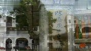 厦门-陈嘉庚故居