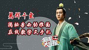独家对话易烊千玺：揭秘李必幼稚面，在线教学叉手礼