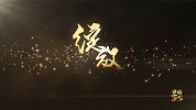 【非凡匠人】绽放