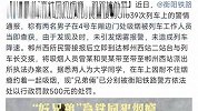 大学同学高铁上同犯烟瘾，吸烟双双被罚款五百元