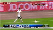 中超-14赛季-主场逆转绿城 人和豪取四连胜-新闻