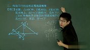 初中-添加辅助线秘籍之构造平行四边形-徐杰-2（校园课堂）
