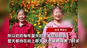 93岁奶奶回老家仨月变巧克力奶奶，孙女：天天上街拉呱
