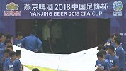 2018足协杯第4轮录播：武汉楚风合力vs广州富力（董文军）
