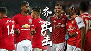 红魔枪手齐出击！曼联奖金指数赛前剧变 阿森纳将收获稳稳的幸福
