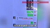骗子太嚣张！105克黄金被警方拦截，竟扬言“要报警”