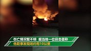 江苏连云港化工厂突发爆炸 目击者：家里门窗震动 以为地震了