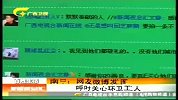 新闻夜总汇-20120423-南宁：网友微博发图呼吁关心环卫工人