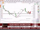 创业板冲高回落，短线调整还未结束？