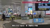 一航班3名女子用同款行李箱，落地后互相全拿错！民警都笑了：十几年第一次遇到