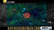 宇宙之吻 美国宇航局拍到酷似嘴唇星云图像