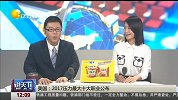说天下2017-20171117-荒唐！为求领导表扬 小区保安竟五次纵火