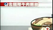 台北牛肉面节直白音译“New Row Mian”惹议