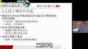 北大姚洋：农民工返工情况不乐观！城镇复工率63%，农村只有54%