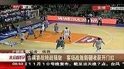 CBA-1314赛季-常规赛-第1轮-金隅首战挑战强敌 客场战胜新疆收获开门红-新闻