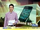 苹果iphone4S全球开售