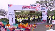 跑步-15年-奔跑中国广州站：选手们准备起跑面带微笑蓄势待发-花絮