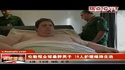 伦敦现全球最胖男子18人护理维持生活