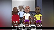【爆笑NBA】我们在讨论历史最佳 科比你来干嘛？