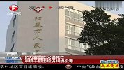亿万富翁吃火锅死亡 系镇干部因经济纠纷投毒