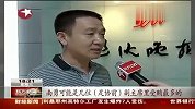 南勇被指受贿或于七月受审 足坛反黑将定案