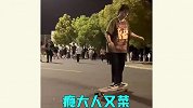 滑板玩家的迷惑操作，你们是来搞笑的？