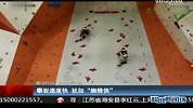 极限-15年-现实版蜘蛛侠！高手攀岩速度超快惊呆观众-新闻