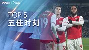 英超生涯TOP5