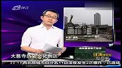 成都耗资数千万元仿古建筑 建成3年被拆-6月15日