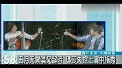 五月天台北开唱 玛莎失控上演“中指秀”
