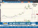 热点回暖，形态没有走坏有资金介入个股迎来机会