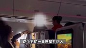 两人飞机上因调节座椅靠背起冲突，一男子空中暴打他人，川航回应