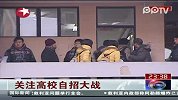 关注高校自招大战