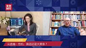 云直播：全球交易市场直击——危机、衰退还是大萧条？