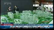 房价拐点或现 监管层再度警示房地产信贷风险