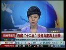 西藏“十二五”投资力度再上台阶