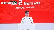 网易香港二次上市，股价大涨8.54%！丁磊身家逼近2000亿