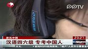 汉语四六级专考中国人