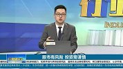 市场出现高低位切换，酿酒板块将会出现高位震荡