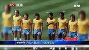 世界杯-14年-巴西VS意大利历史回顾 冠军争夺战-新闻
