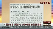 WTA-13年-网管中心否认曾让李娜服药 爆料人翻译引歧义-新闻