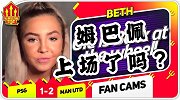 《女球迷课堂》-曼联连胜索帅让喷子们闭嘴 球迷：姆巴佩上了吗