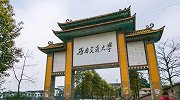 西南交大再通报学生修改成绩保研事件：多名学校领导受处分